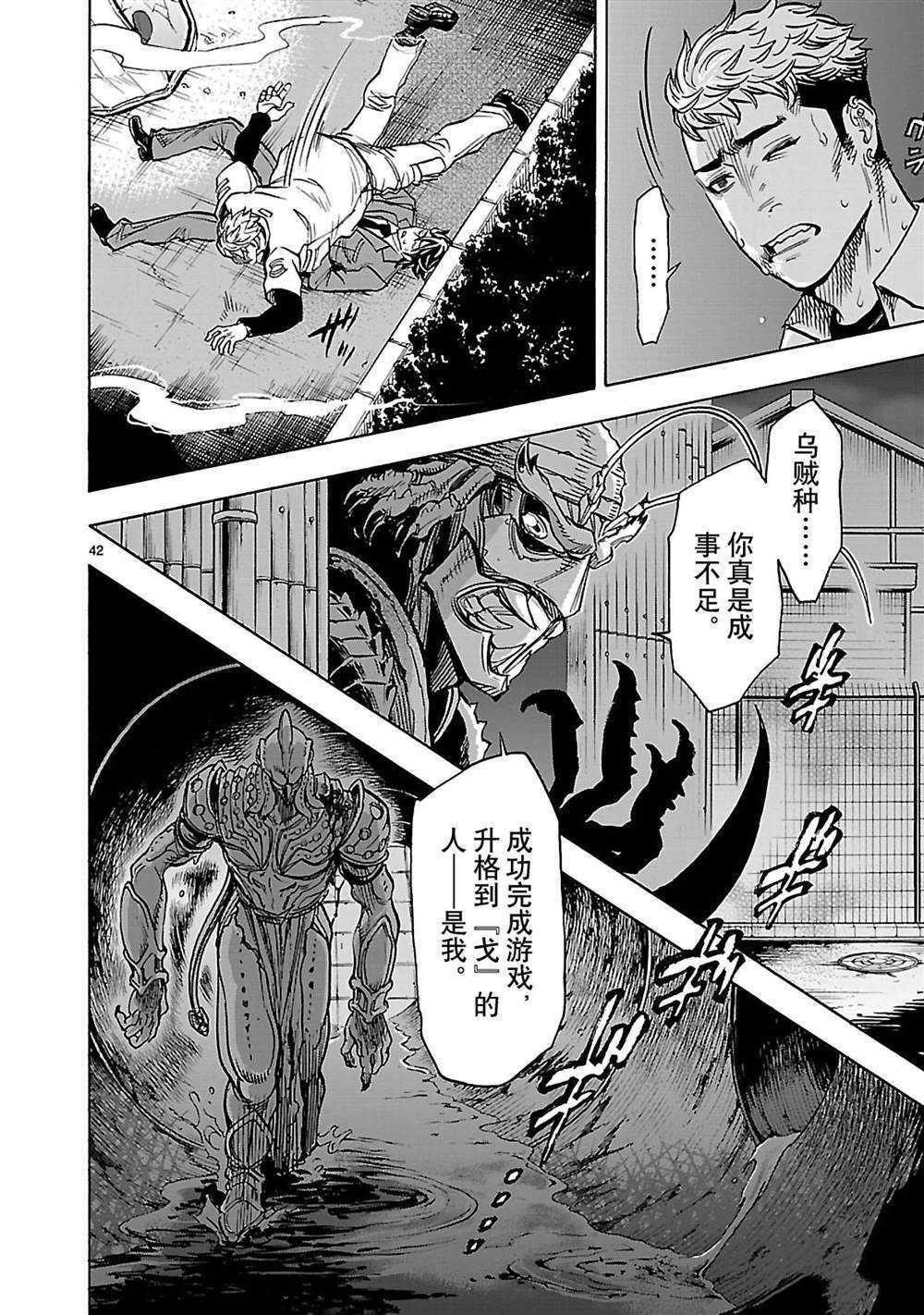 《假面骑士空我（假面超人空我）》漫画最新章节第32话 试看版免费下拉式在线观看章节第【45】张图片