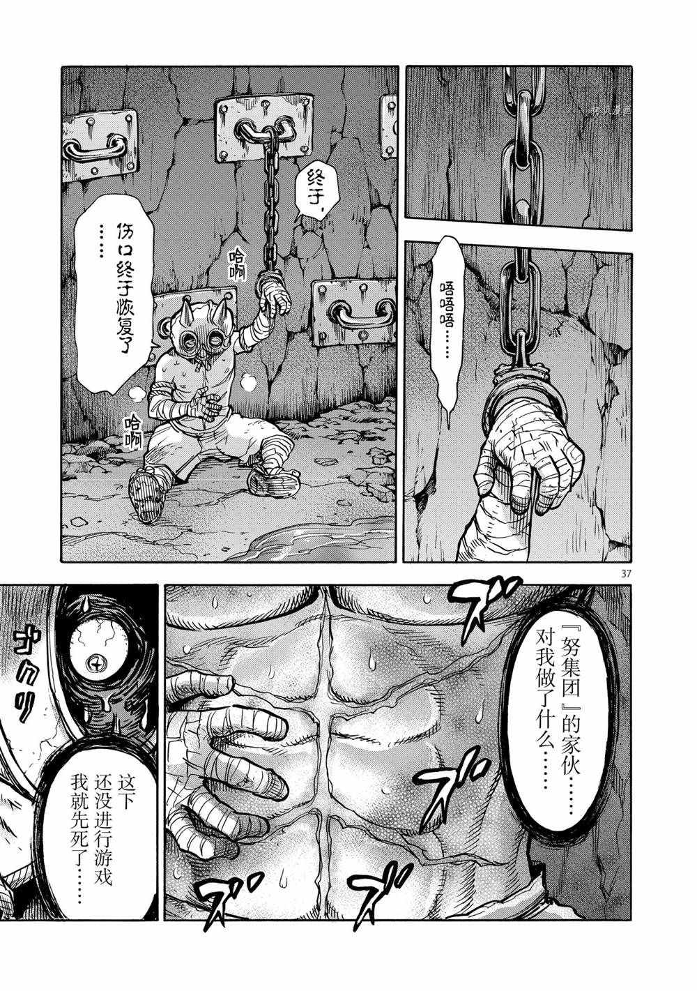 《假面骑士空我（假面超人空我）》漫画最新章节第76话 试看版免费下拉式在线观看章节第【37】张图片