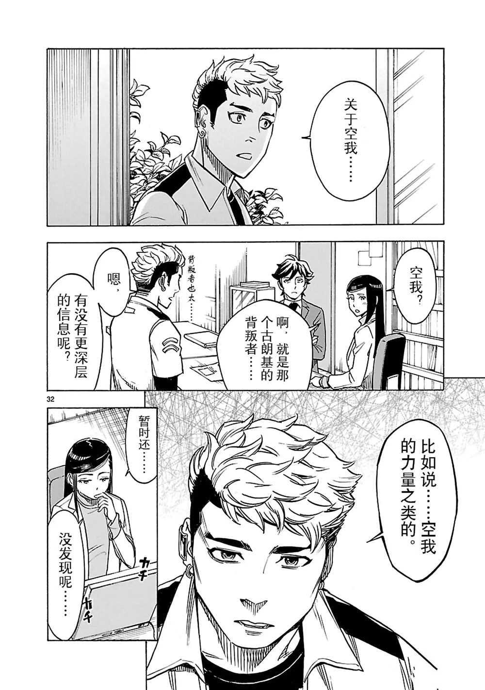 《假面骑士空我（假面超人空我）》漫画最新章节第16话 试看版免费下拉式在线观看章节第【38】张图片