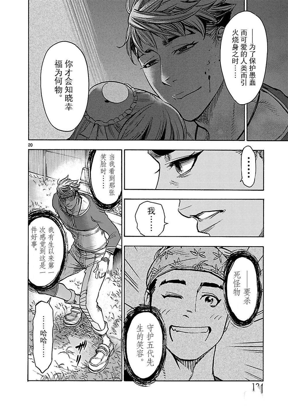 《假面骑士空我（假面超人空我）》漫画最新章节第44话 试看版免费下拉式在线观看章节第【20】张图片