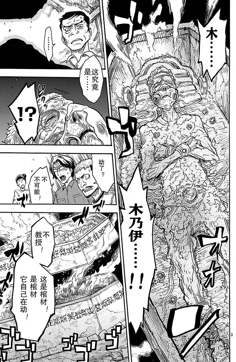 《假面骑士空我（假面超人空我）》漫画最新章节第1话免费下拉式在线观看章节第【3】张图片