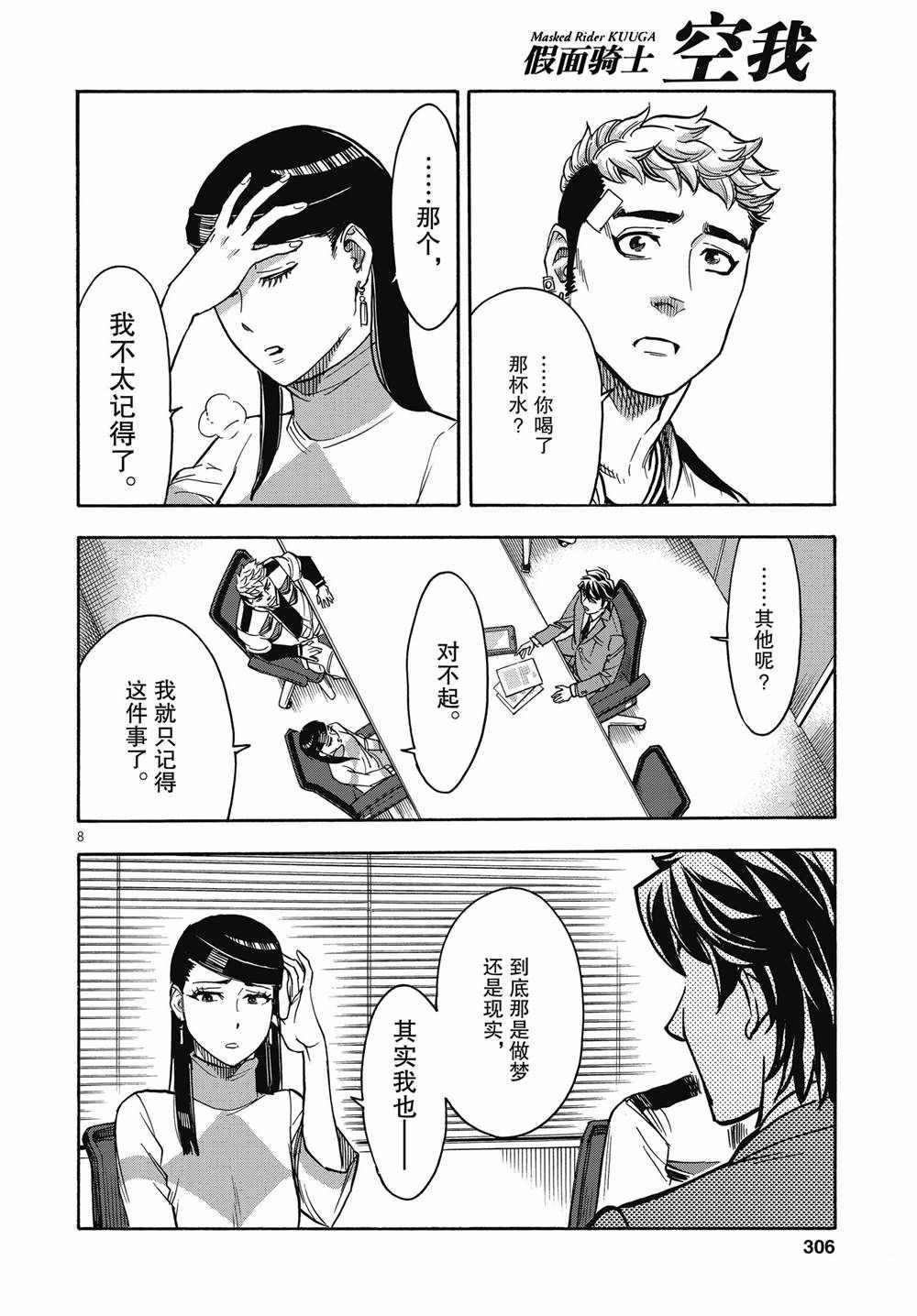 《假面骑士空我（假面超人空我）》漫画最新章节第67话 试看版免费下拉式在线观看章节第【8】张图片