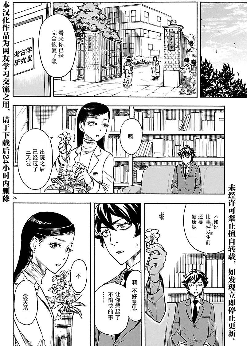 《假面骑士空我（假面超人空我）》漫画最新章节第6话免费下拉式在线观看章节第【23】张图片