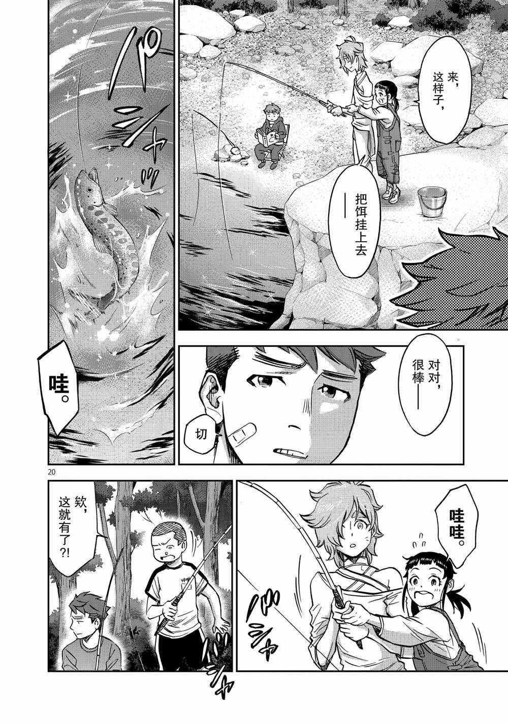 《假面骑士空我（假面超人空我）》漫画最新章节第77话 试看版免费下拉式在线观看章节第【20】张图片