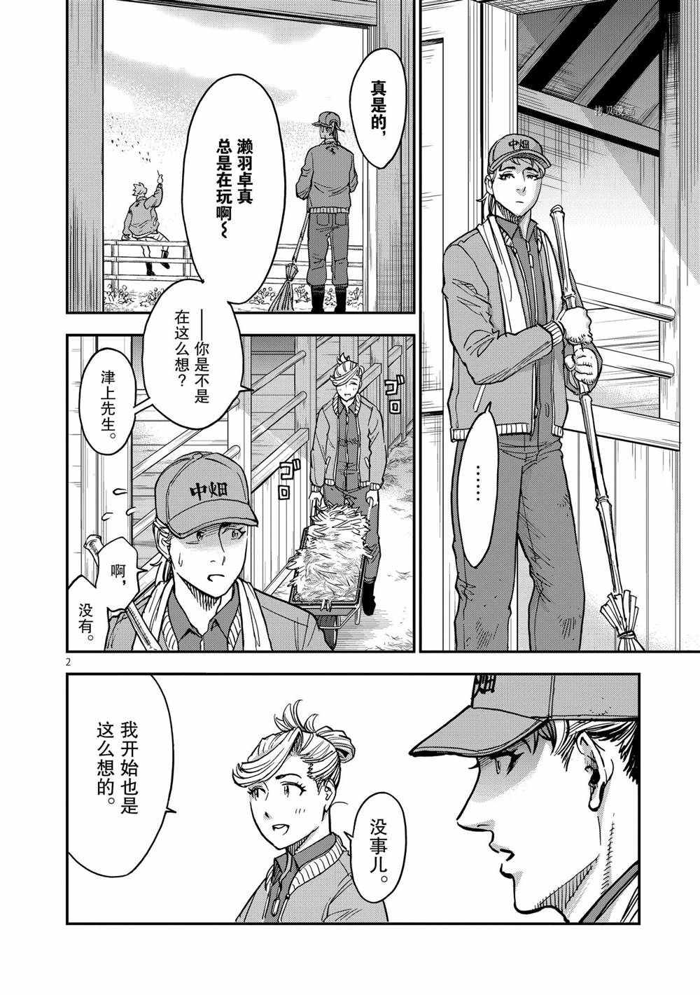 《假面骑士空我（假面超人空我）》漫画最新章节第87话 试看版免费下拉式在线观看章节第【2】张图片