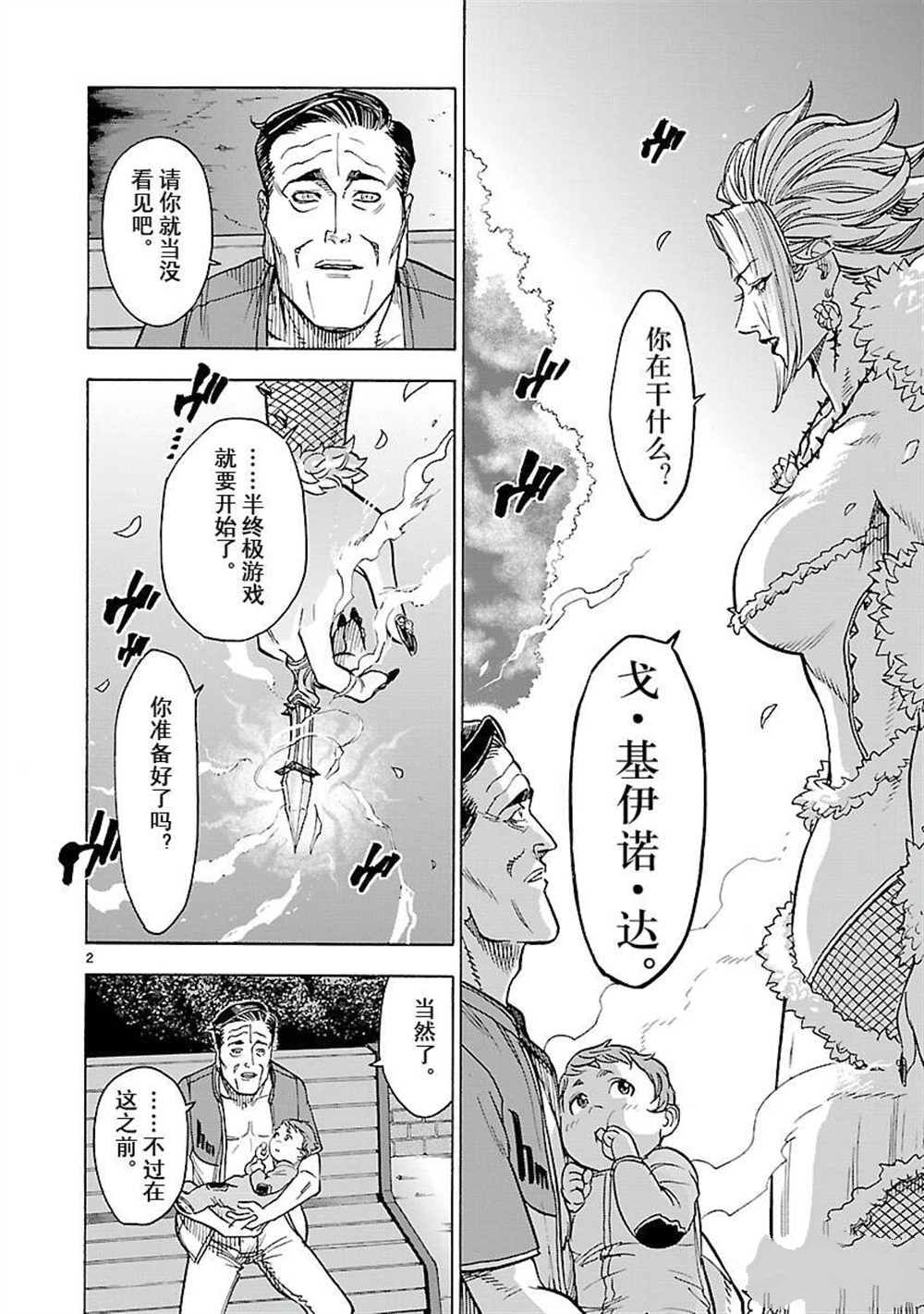 《假面骑士空我（假面超人空我）》漫画最新章节第55话 试看版免费下拉式在线观看章节第【5】张图片