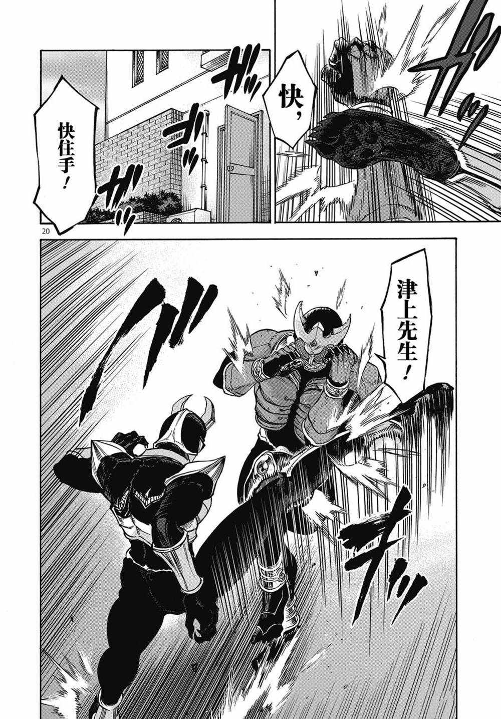 《假面骑士空我（假面超人空我）》漫画最新章节第70话 试看版免费下拉式在线观看章节第【20】张图片