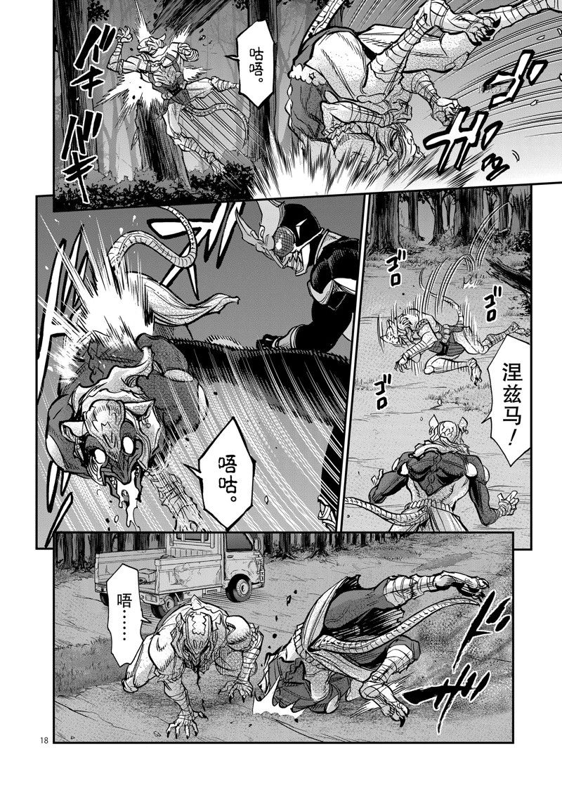 《假面骑士空我（假面超人空我）》漫画最新章节第96话 试看版免费下拉式在线观看章节第【18】张图片