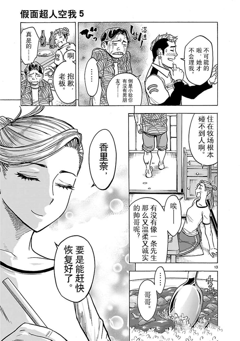 《假面骑士空我（假面超人空我）》漫画最新章节第21话 试看版免费下拉式在线观看章节第【13】张图片