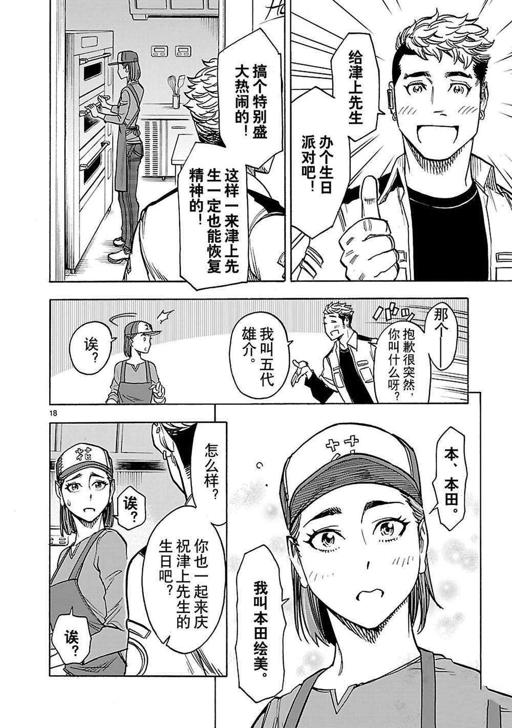 《假面骑士空我（假面超人空我）》漫画最新章节第31话 试看版免费下拉式在线观看章节第【18】张图片