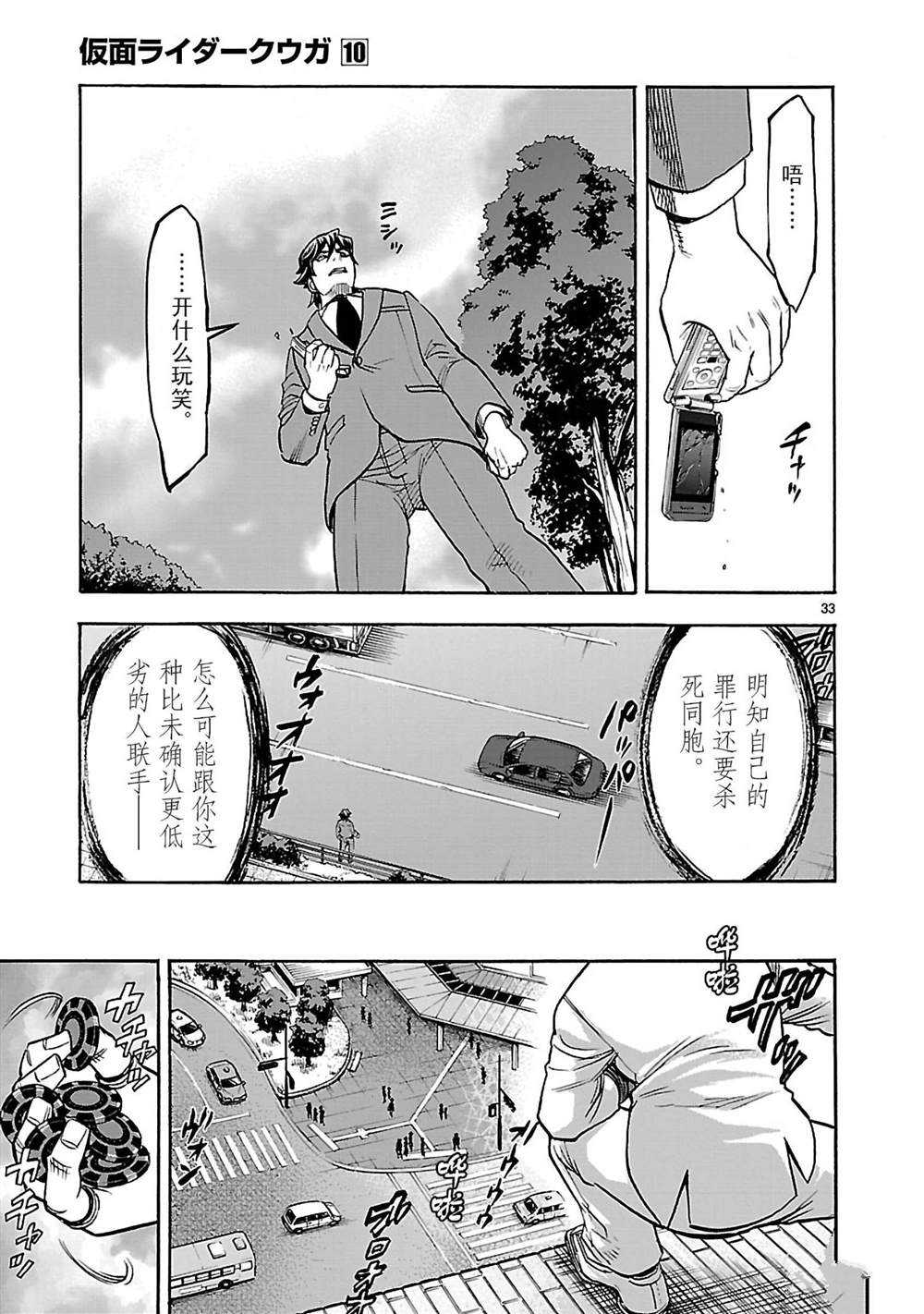 《假面骑士空我（假面超人空我）》漫画最新章节第45话 试看版免费下拉式在线观看章节第【33】张图片