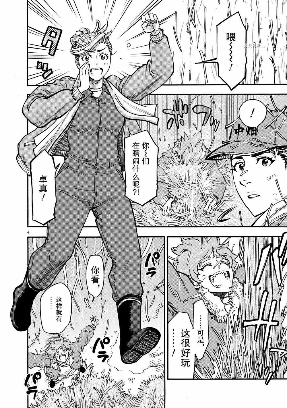 《假面骑士空我（假面超人空我）》漫画最新章节第86话 试看版免费下拉式在线观看章节第【4】张图片