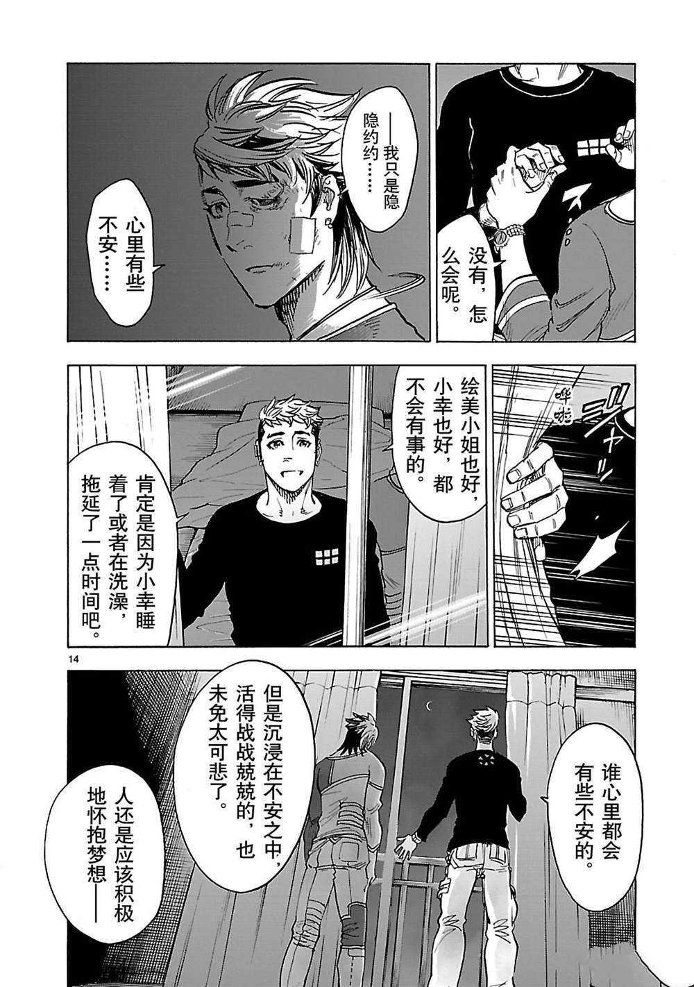 《假面骑士空我（假面超人空我）》漫画最新章节第39话 试看版免费下拉式在线观看章节第【14】张图片