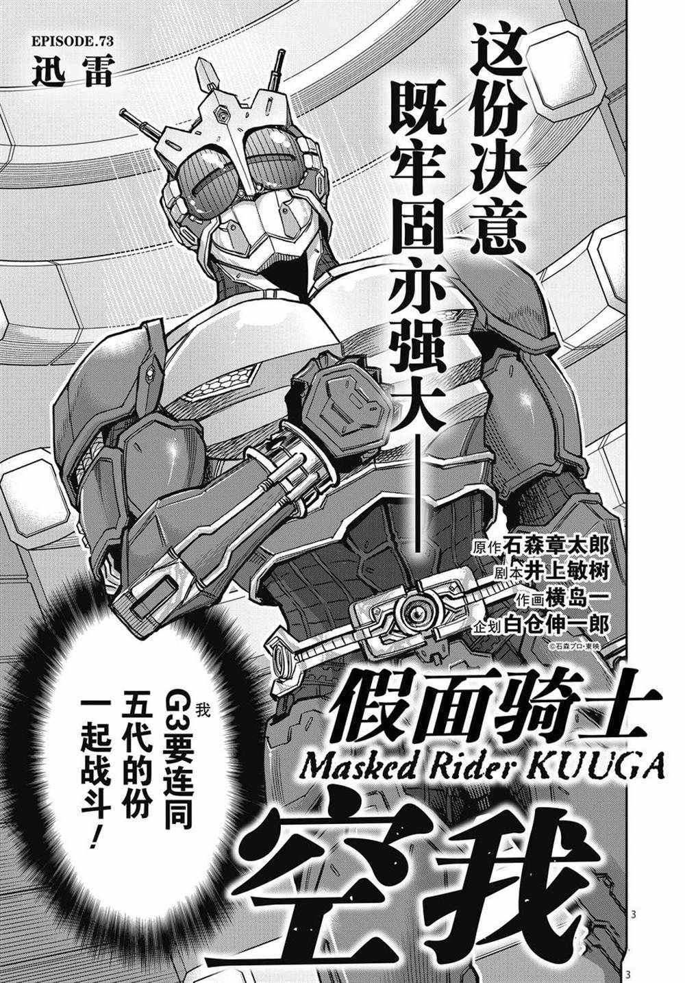 《假面骑士空我（假面超人空我）》漫画最新章节第73话 试看版免费下拉式在线观看章节第【3】张图片