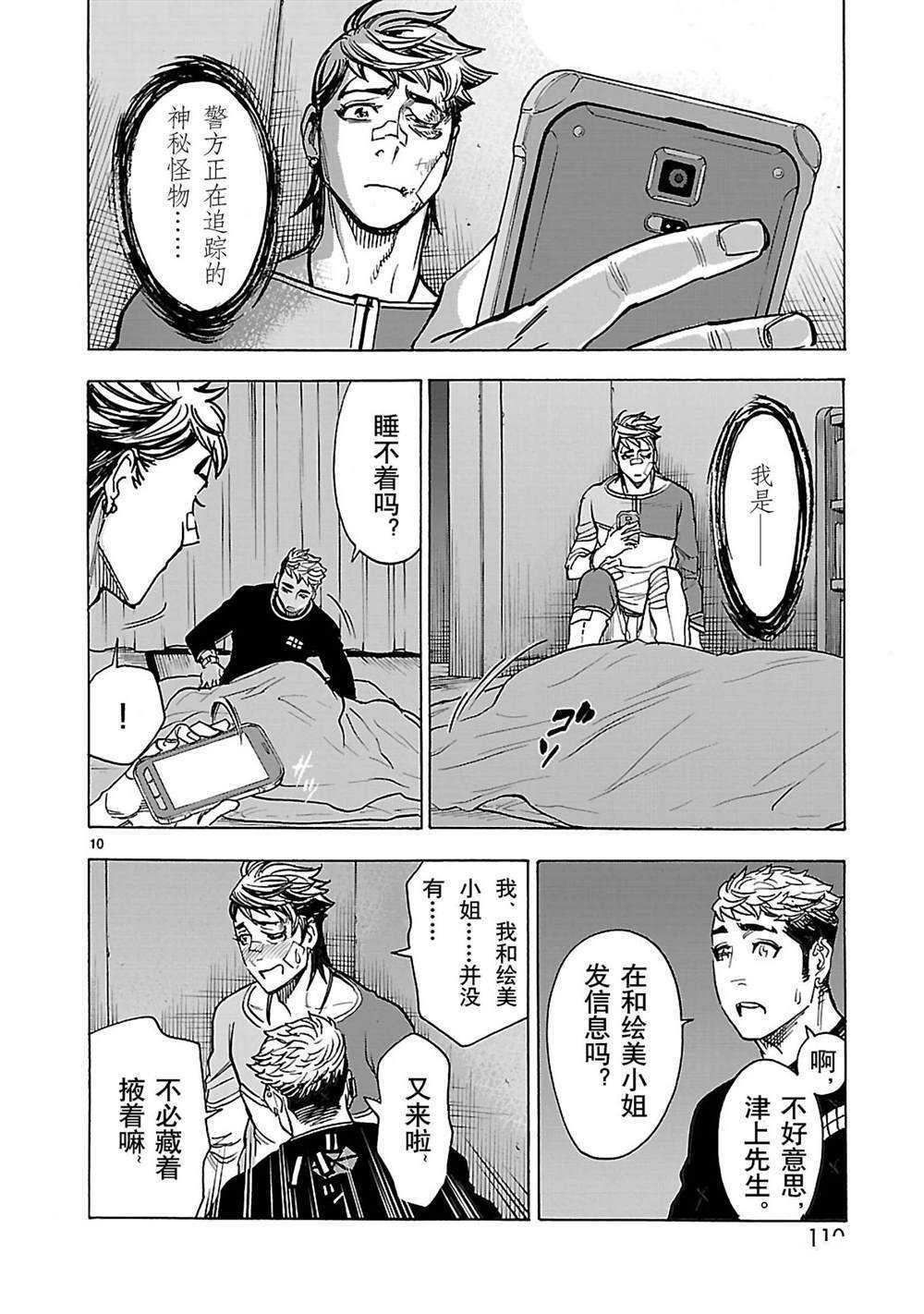 《假面骑士空我（假面超人空我）》漫画最新章节第39话 试看版免费下拉式在线观看章节第【10】张图片