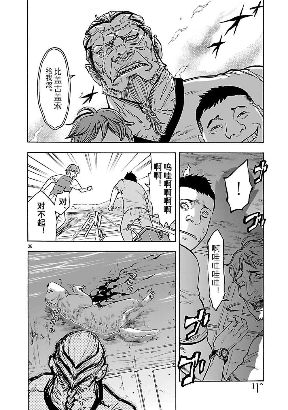 《假面骑士空我（假面超人空我）》漫画最新章节第25话 试看版免费下拉式在线观看章节第【36】张图片