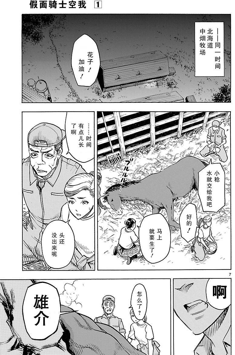 《假面骑士空我（假面超人空我）》漫画最新章节第2话免费下拉式在线观看章节第【6】张图片