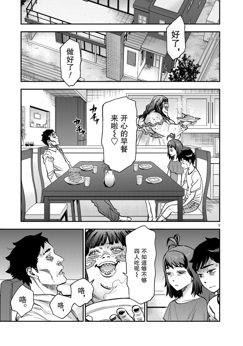 《假面骑士空我（假面超人空我）》漫画最新章节第94话 试看版免费下拉式在线观看章节第【9】张图片