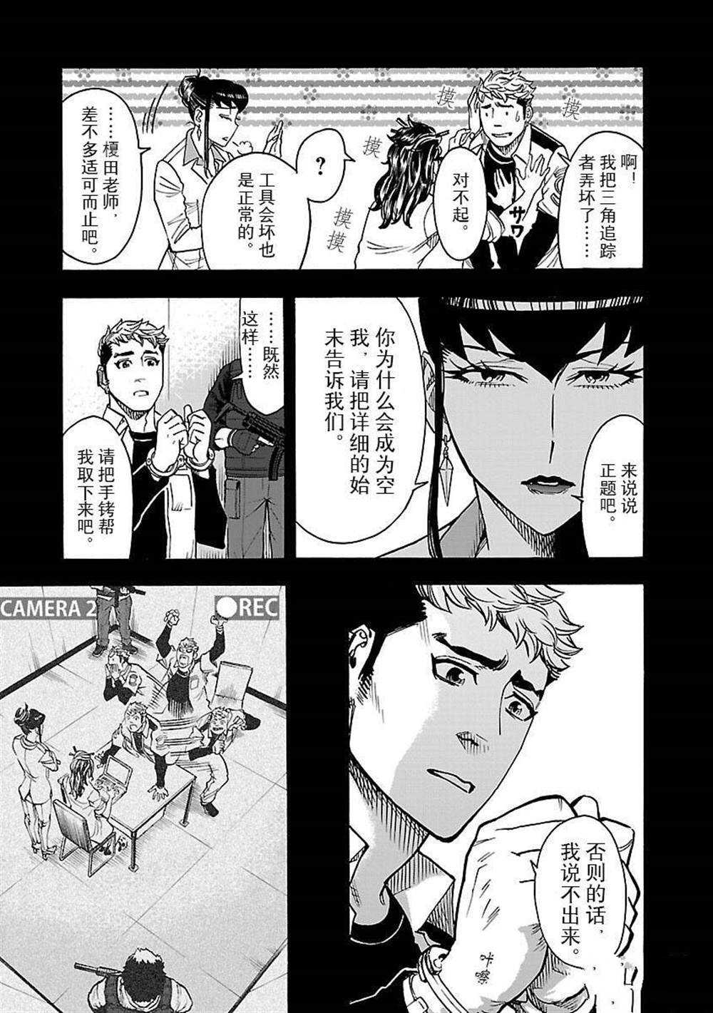 《假面骑士空我（假面超人空我）》漫画最新章节第48话 试看版免费下拉式在线观看章节第【17】张图片