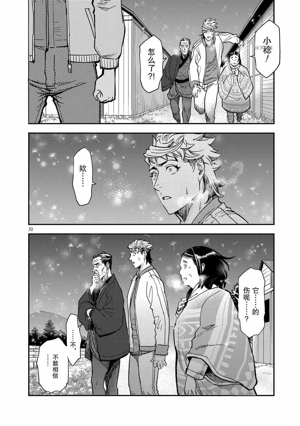 《假面骑士空我（假面超人空我）》漫画最新章节第87话 试看版免费下拉式在线观看章节第【30】张图片