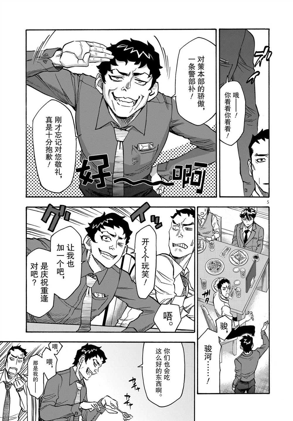 《假面骑士空我（假面超人空我）》漫画最新章节第61话免费下拉式在线观看章节第【5】张图片