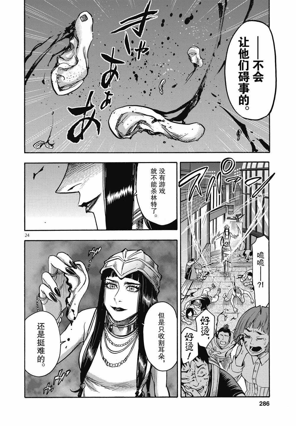 《假面骑士空我（假面超人空我）》漫画最新章节第66话 试看版免费下拉式在线观看章节第【24】张图片