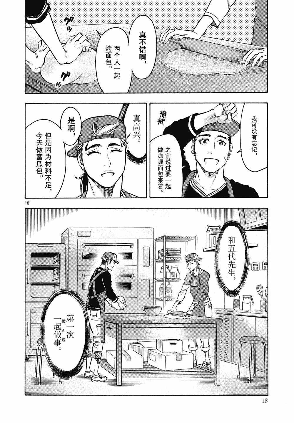 《假面骑士空我（假面超人空我）》漫画最新章节第68话 试看版免费下拉式在线观看章节第【18】张图片