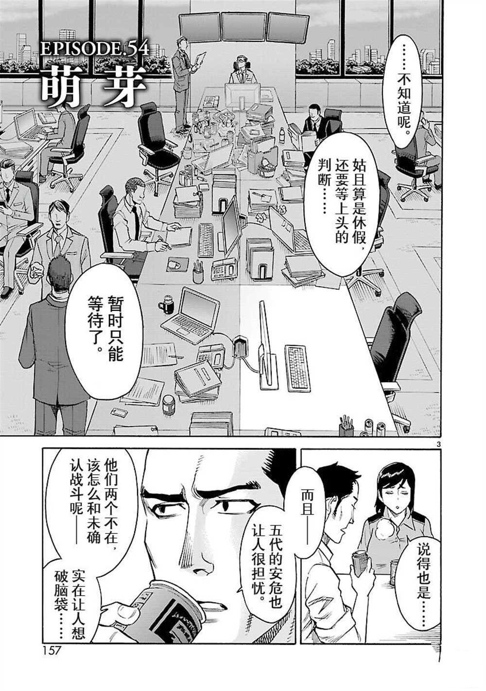 《假面骑士空我（假面超人空我）》漫画最新章节第54话 试看版免费下拉式在线观看章节第【3】张图片