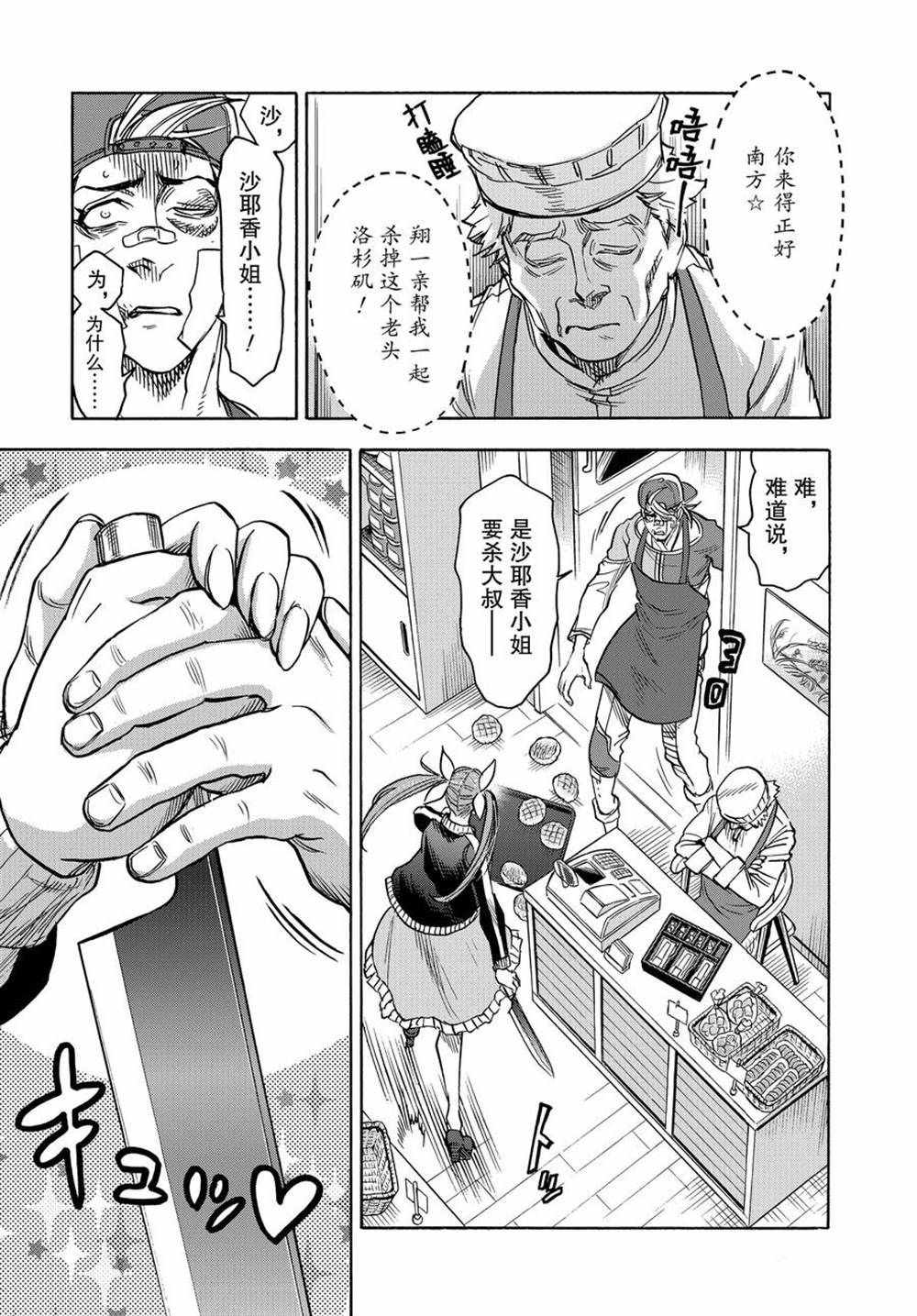 《假面骑士空我（假面超人空我）》漫画最新章节第71话 试看版免费下拉式在线观看章节第【37】张图片