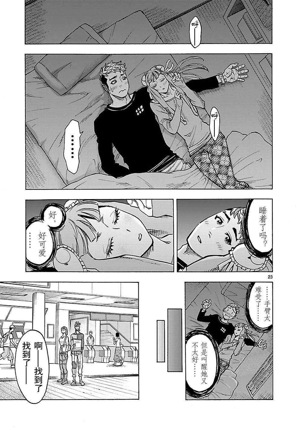 《假面骑士空我（假面超人空我）》漫画最新章节第39话 试看版免费下拉式在线观看章节第【23】张图片