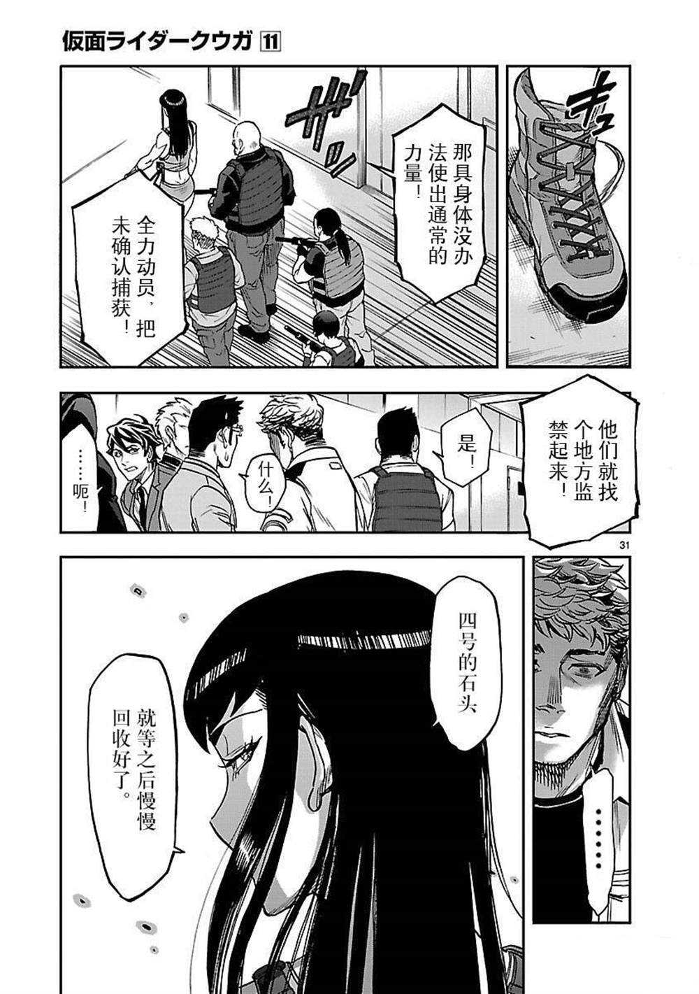 《假面骑士空我（假面超人空我）》漫画最新章节第50话 试看版免费下拉式在线观看章节第【31】张图片