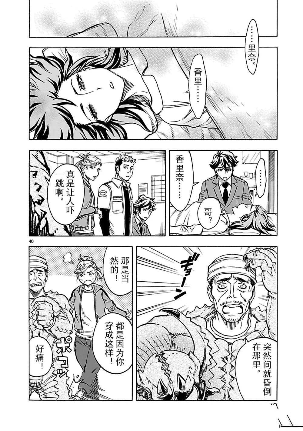 《假面骑士空我（假面超人空我）》漫画最新章节第19话 试看版免费下拉式在线观看章节第【43】张图片