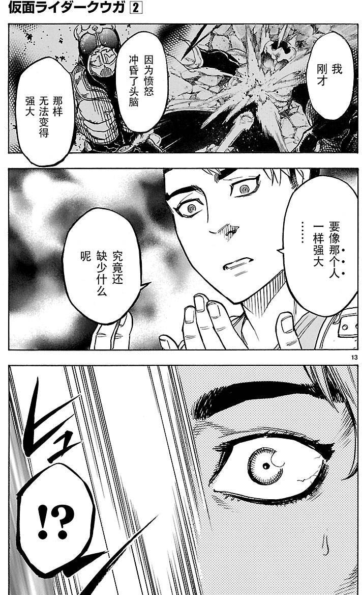 《假面骑士空我（假面超人空我）》漫画最新章节第8话免费下拉式在线观看章节第【13】张图片