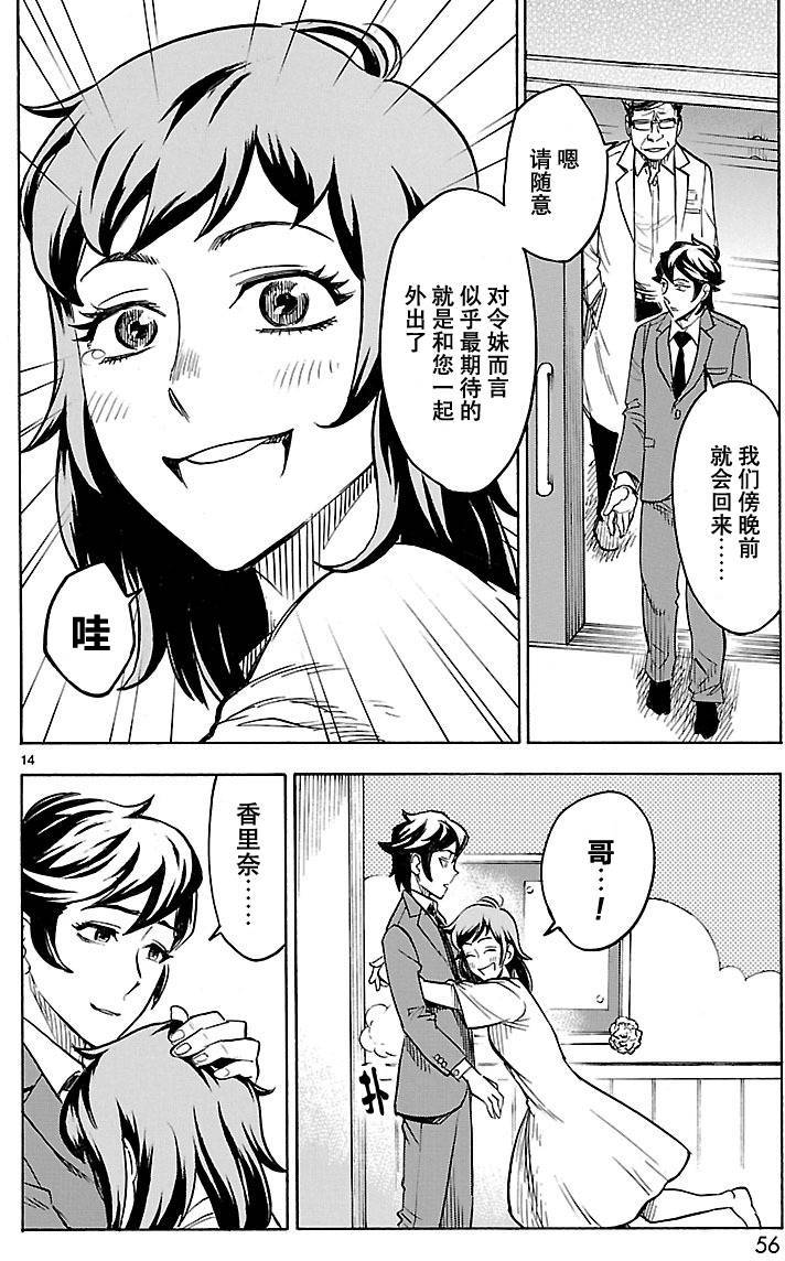 《假面骑士空我（假面超人空我）》漫画最新章节第7话免费下拉式在线观看章节第【14】张图片