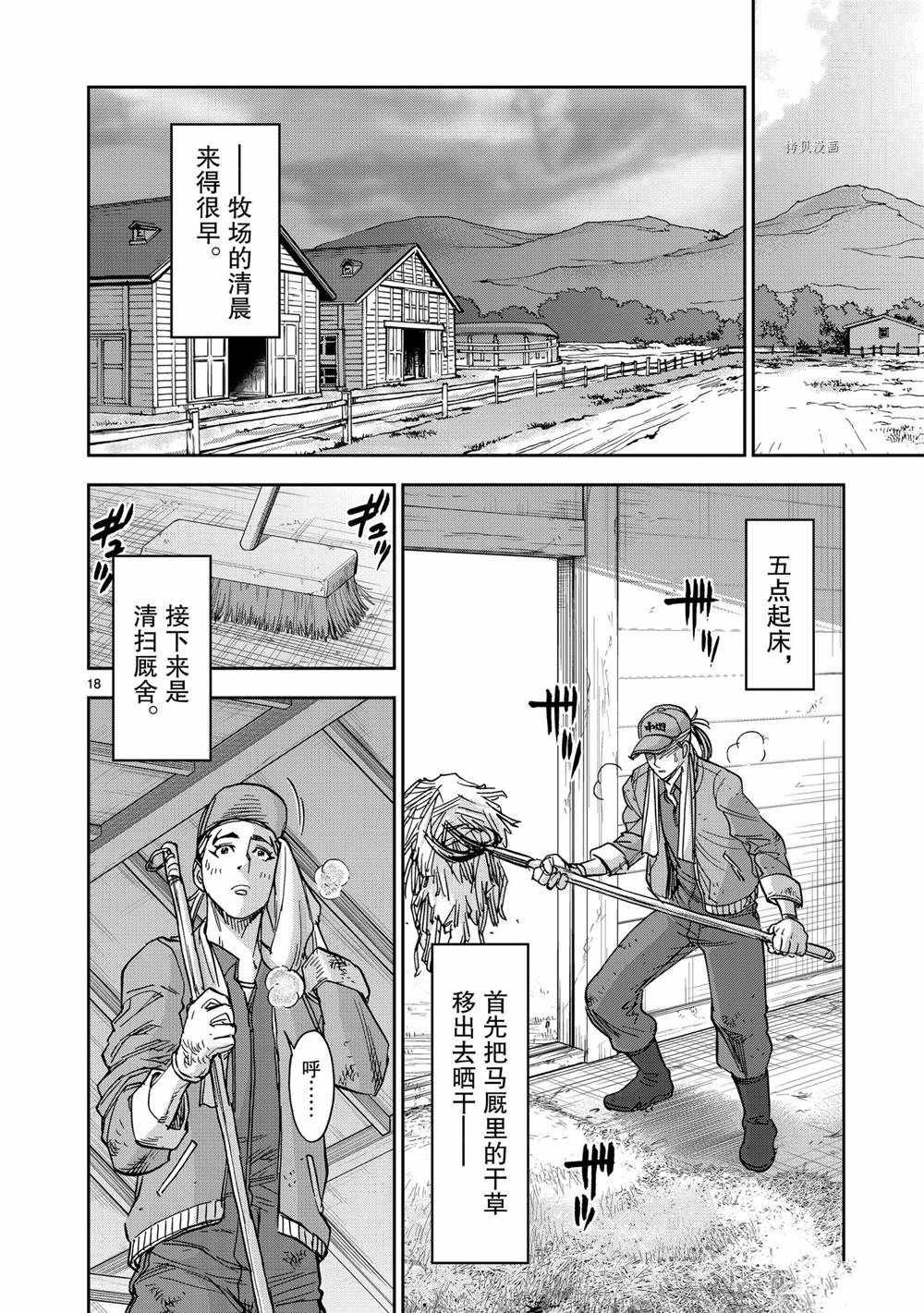 《假面骑士空我（假面超人空我）》漫画最新章节第82话 试看版免费下拉式在线观看章节第【18】张图片