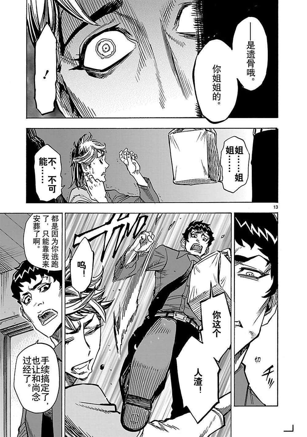 《假面骑士空我（假面超人空我）》漫画最新章节第30话 试看版免费下拉式在线观看章节第【13】张图片
