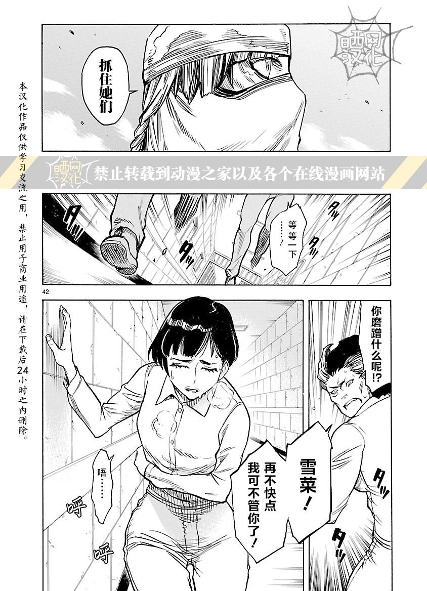 《假面骑士空我（假面超人空我）》漫画最新章节第12话免费下拉式在线观看章节第【40】张图片