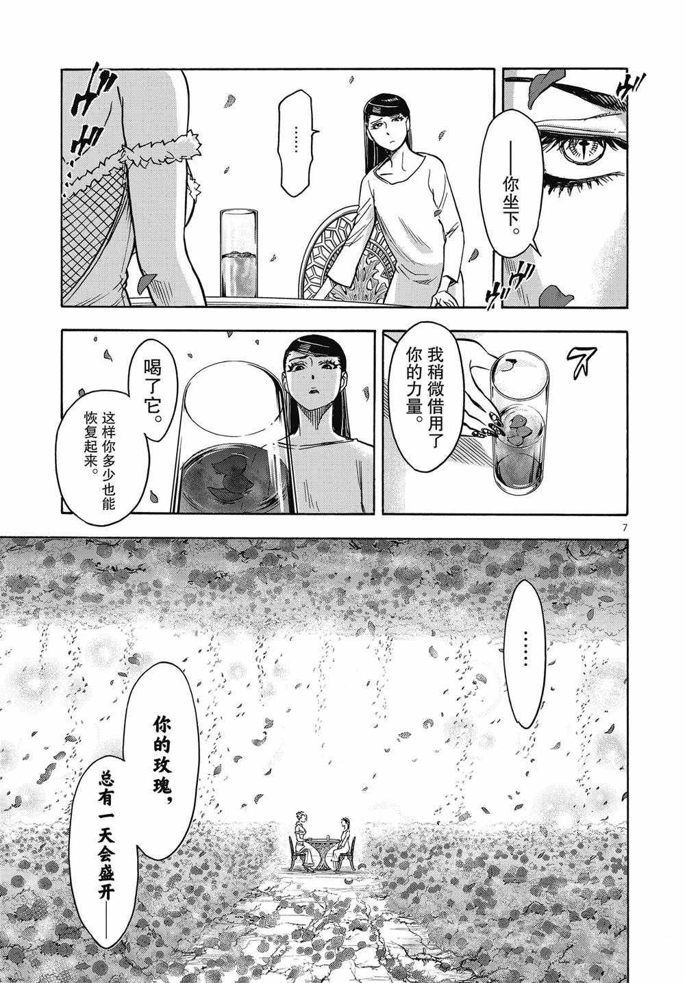 《假面骑士空我（假面超人空我）》漫画最新章节第67话 试看版免费下拉式在线观看章节第【7】张图片