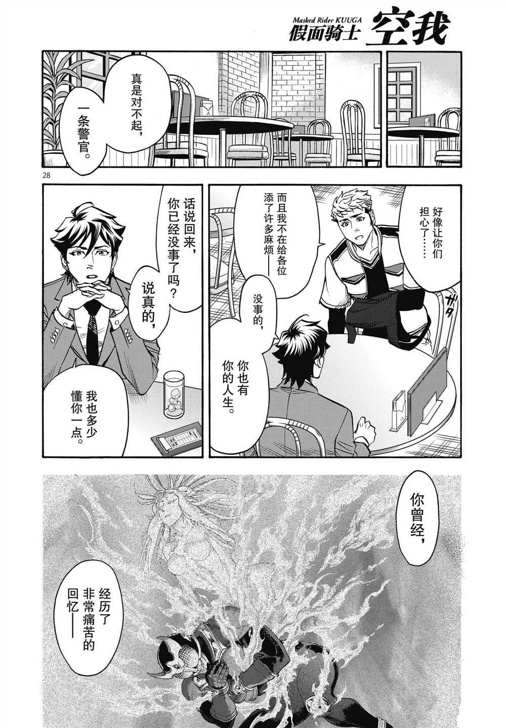 《假面骑士空我（假面超人空我）》漫画最新章节第61话免费下拉式在线观看章节第【28】张图片