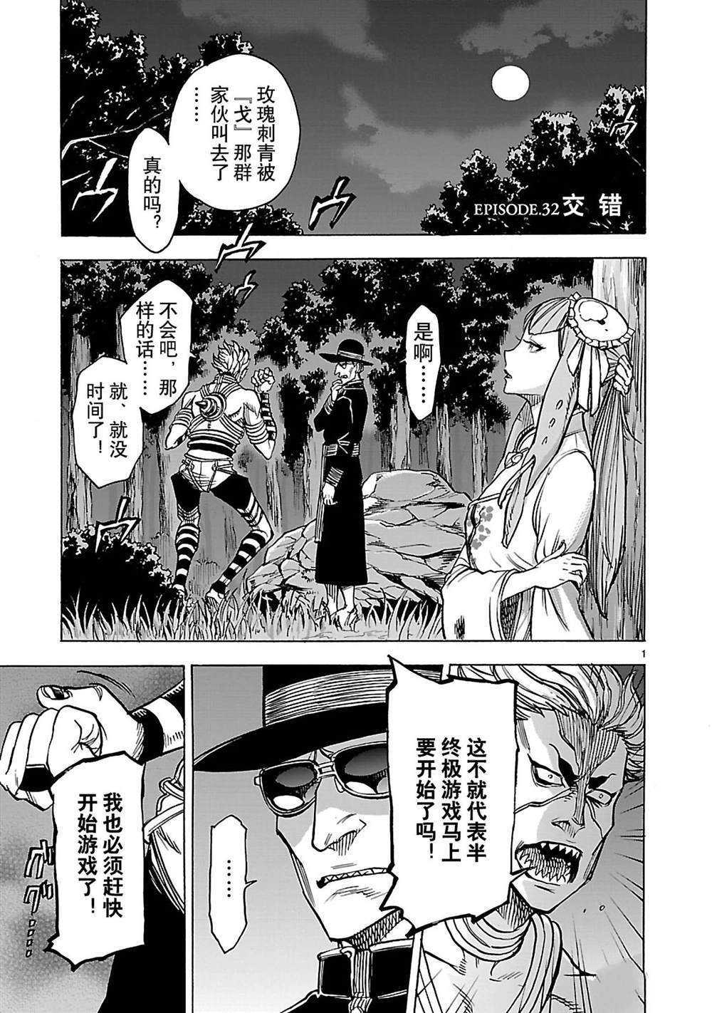 《假面骑士空我（假面超人空我）》漫画最新章节第32话 试看版免费下拉式在线观看章节第【4】张图片