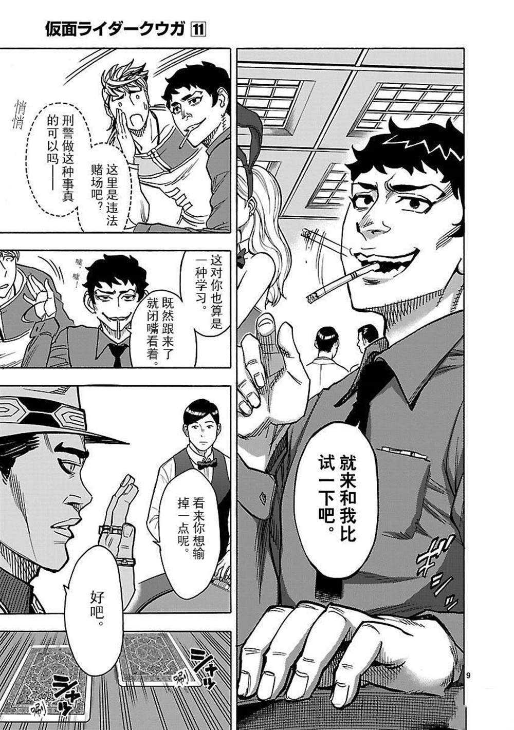 《假面骑士空我（假面超人空我）》漫画最新章节第47话 试看版免费下拉式在线观看章节第【9】张图片