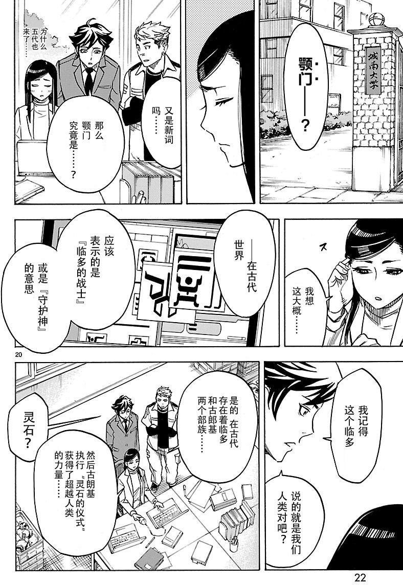 《假面骑士空我（假面超人空我）》漫画最新章节第14话免费下拉式在线观看章节第【20】张图片