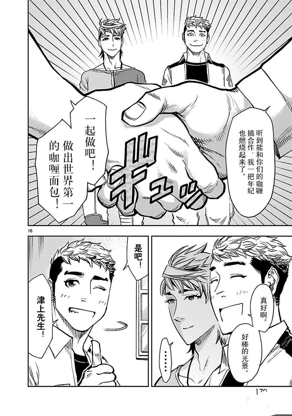 《假面骑士空我（假面超人空我）》漫画最新章节第45话 试看版免费下拉式在线观看章节第【16】张图片