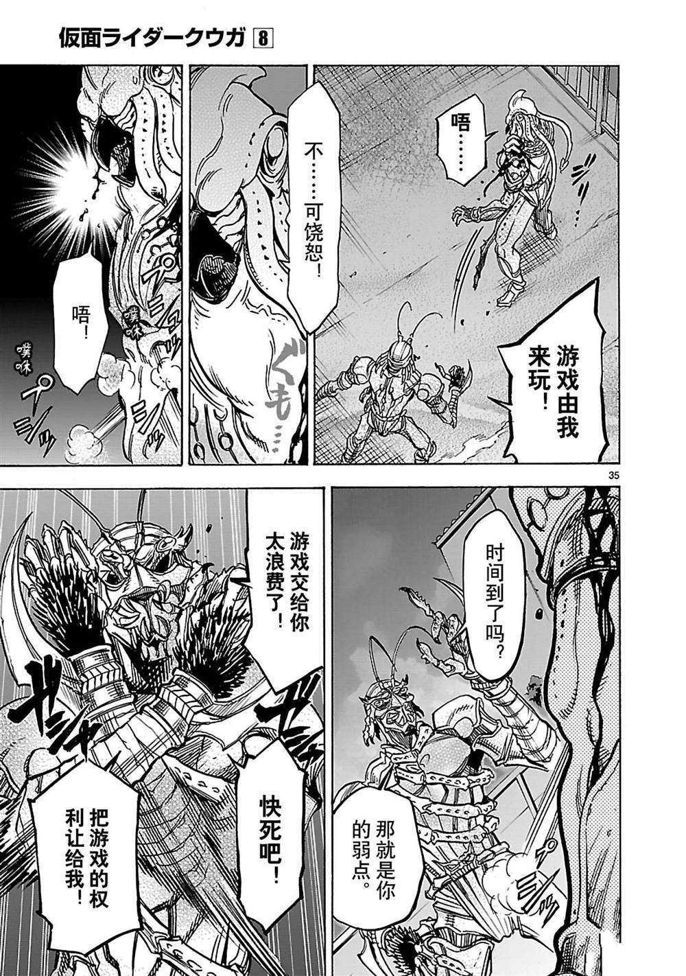 《假面骑士空我（假面超人空我）》漫画最新章节第32话 试看版免费下拉式在线观看章节第【38】张图片