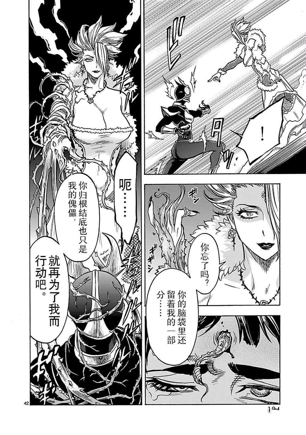 《假面骑士空我（假面超人空我）》漫画最新章节第26话 试看版免费下拉式在线观看章节第【42】张图片