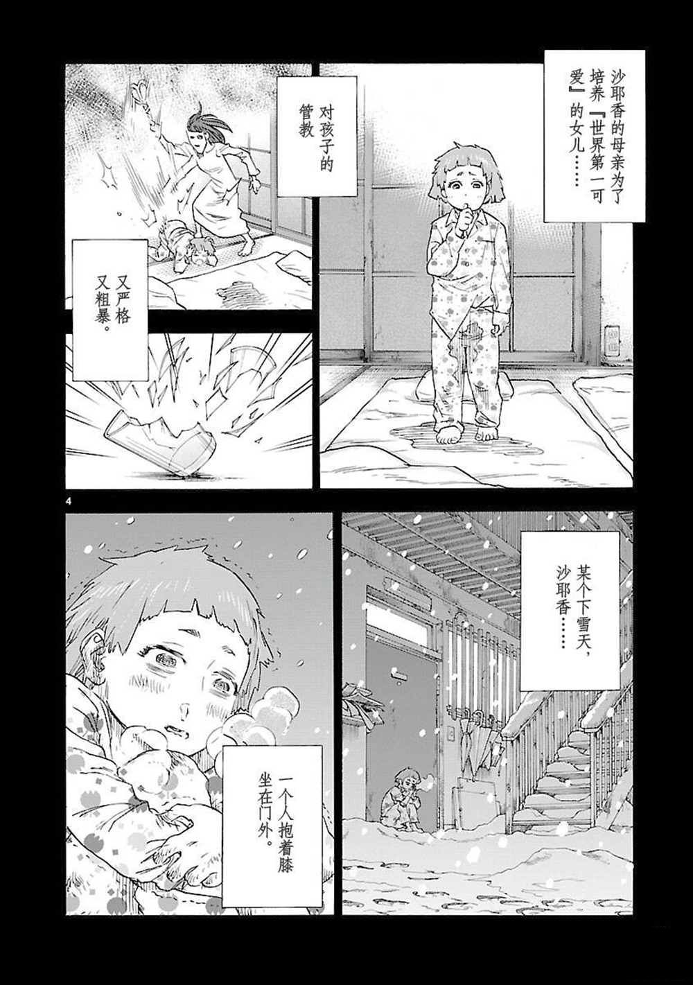 《假面骑士空我（假面超人空我）》漫画最新章节第57话 试看版免费下拉式在线观看章节第【4】张图片