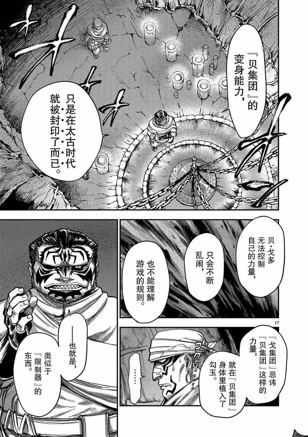 《假面骑士空我（假面超人空我）》漫画最新章节第83话 试看版免费下拉式在线观看章节第【17】张图片