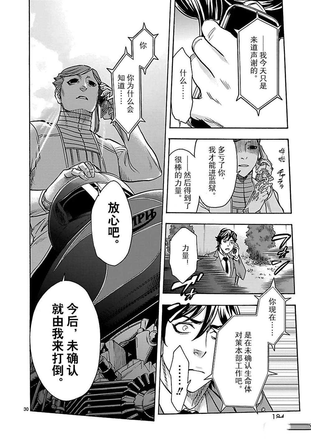 《假面骑士空我（假面超人空我）》漫画最新章节第45话 试看版免费下拉式在线观看章节第【30】张图片