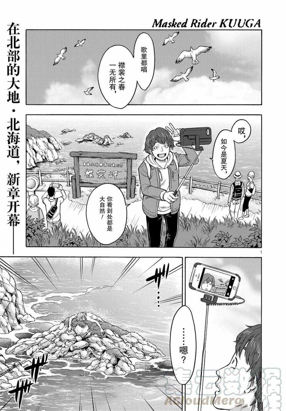 《假面骑士空我（假面超人空我）》漫画最新章节第74话 试看版免费下拉式在线观看章节第【1】张图片