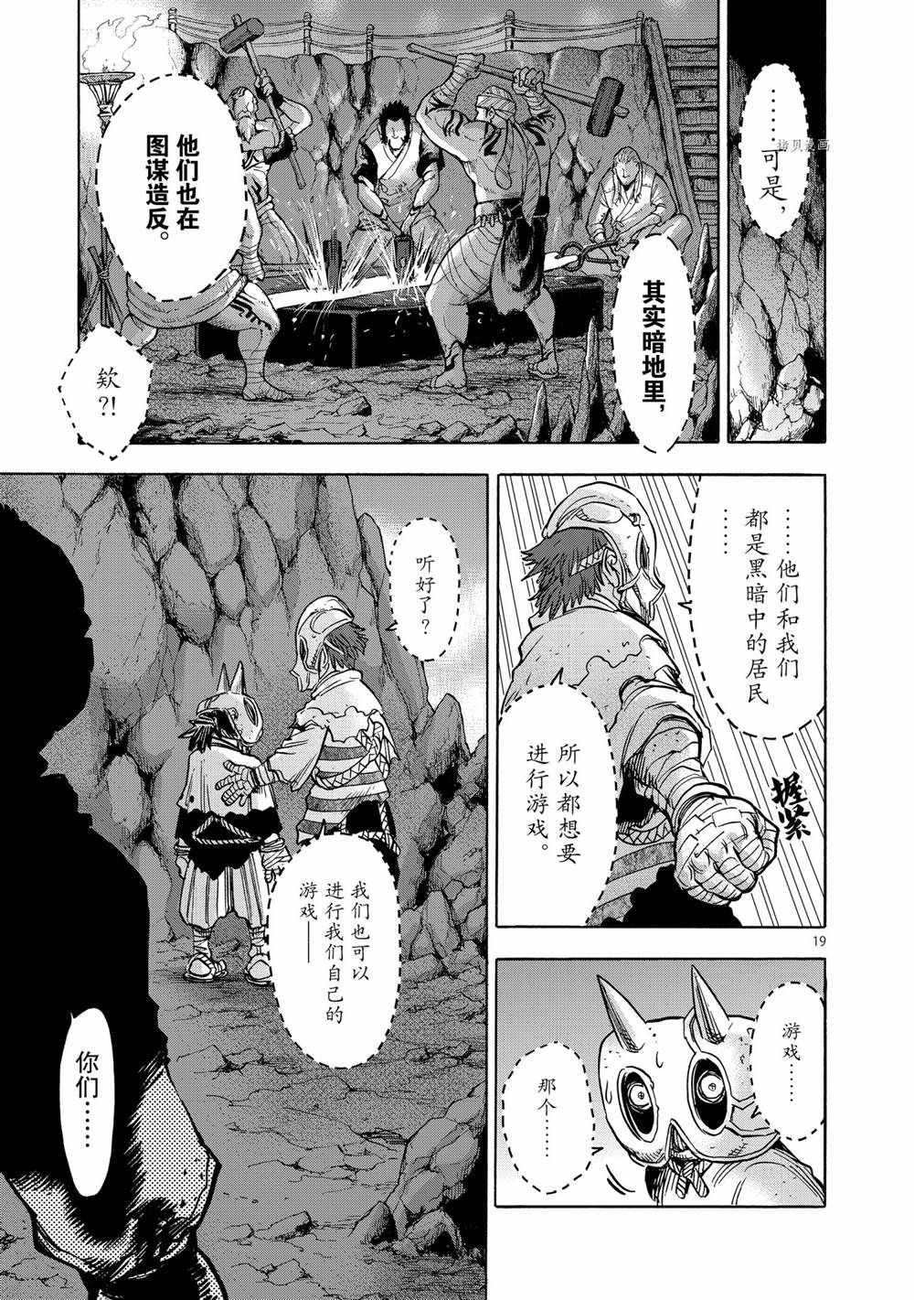 《假面骑士空我（假面超人空我）》漫画最新章节第75话 试看版免费下拉式在线观看章节第【19】张图片